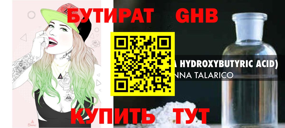 Красноармейск  БУТИРАТ  Вход с VPN  Бутират BDO 33% 