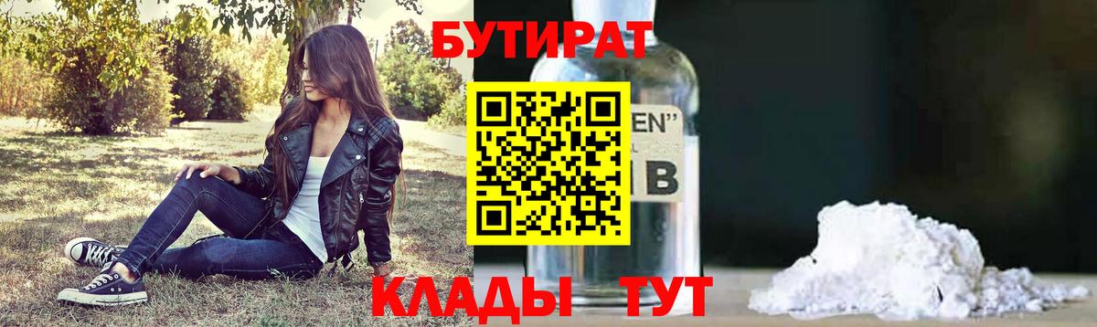 Бутират GHB Красноармейск
