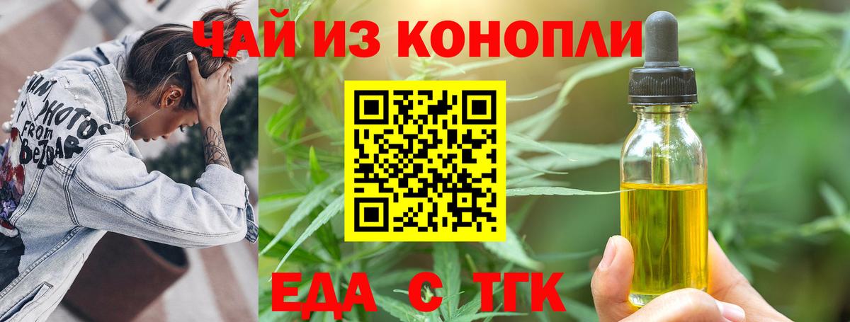 Красноармейск  Печенье с ТГК конопля  Вход с VPN 