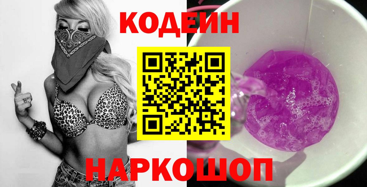 Красноармейск  Кодеиновый сироп Lean напиток Lean (лин)  Codein напиток Lean (лин)  Вход с VPN 