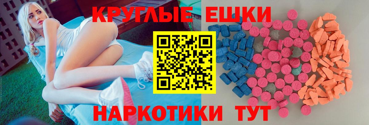 Экстази ешки Красноармейск