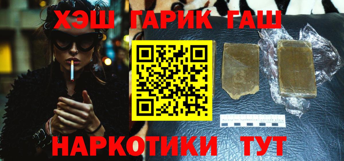 ГАШИШ Premium Красноармейск