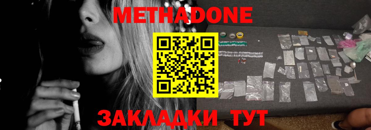 Метадон VHQ  Метадон белоснежный  Вход с VPN  Красноармейск 
