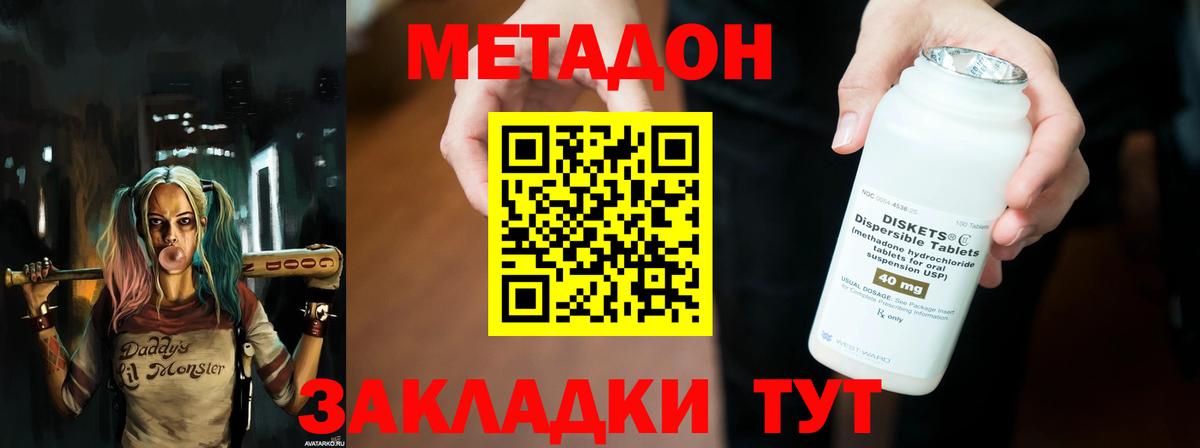 МЕТАДОН кристалл Красноармейск